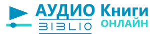 Аудиокниги бесплатно Online-audio-knigi.com